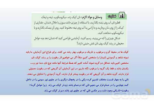 پاورپوینت فصل 8 علوم تجربی هشتم - تولید مثل در جانداران- پیش نمایش