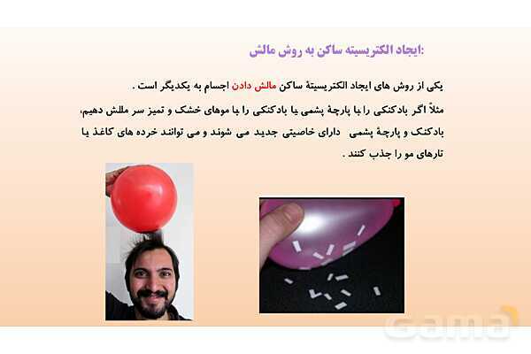 پاورپوینت فصل 9 علوم تجربی هشتم - الکتریسیته- پیش نمایش