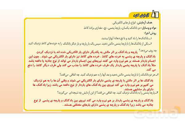 پاورپوینت فصل 9 علوم تجربی هشتم - الکتریسیته- پیش نمایش