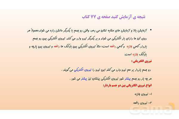 پاورپوینت فصل 9 علوم تجربی هشتم - الکتریسیته- پیش نمایش