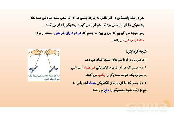 پاورپوینت فصل 9 علوم تجربی هشتم - الکتریسیته- پیش نمایش