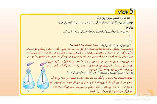 پاورپوینت فصل 9 علوم تجربی هشتم - الکتریسیته- پیش نمایش