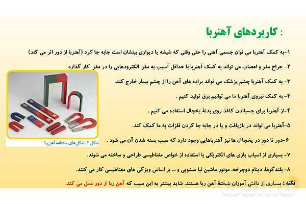 پاورپوینت فصل 10 علوم تجربی هشتم - مغناطیس- پیش نمایش