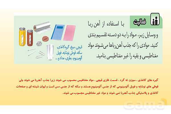 پاورپوینت فصل 10 علوم تجربی هشتم - مغناطیس- پیش نمایش