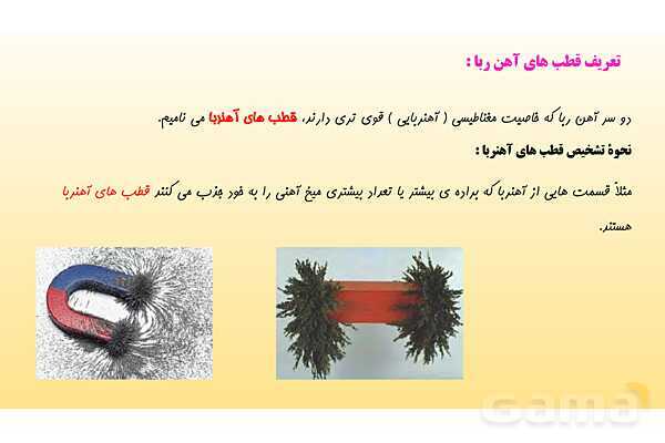 پاورپوینت فصل 10 علوم تجربی هشتم - مغناطیس- پیش نمایش