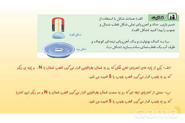 پاورپوینت فصل 10 علوم تجربی هشتم - مغناطیس- پیش نمایش