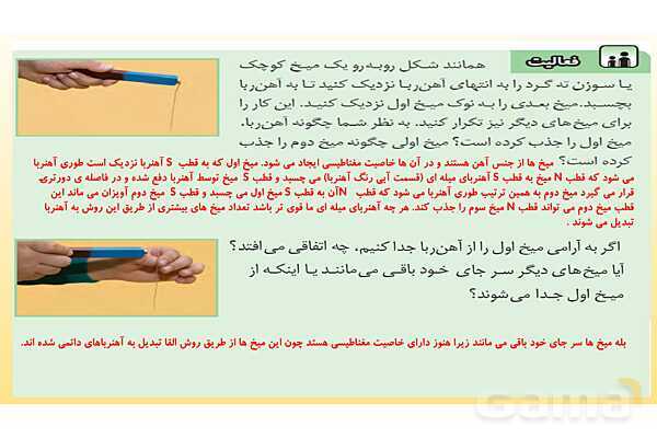 پاورپوینت فصل 10 علوم تجربی هشتم - مغناطیس- پیش نمایش