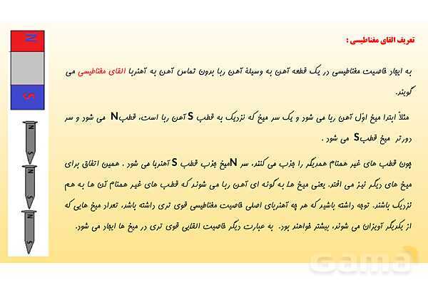 پاورپوینت فصل 10 علوم تجربی هشتم - مغناطیس- پیش نمایش