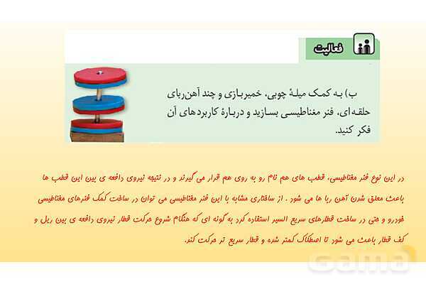 پاورپوینت فصل 10 علوم تجربی هشتم - مغناطیس- پیش نمایش