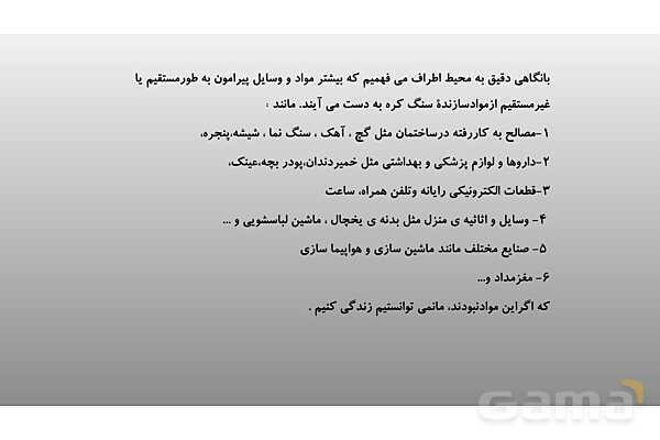 پاورپوینت فصل 11 علوم تجربی هشتم - کانی ها- پیش نمایش