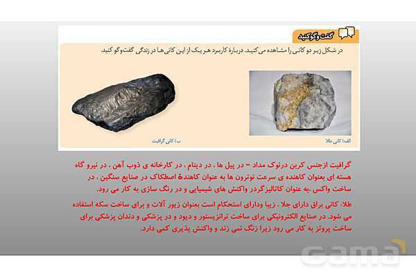 پاورپوینت فصل 11 علوم تجربی هشتم - کانی ها- پیش نمایش