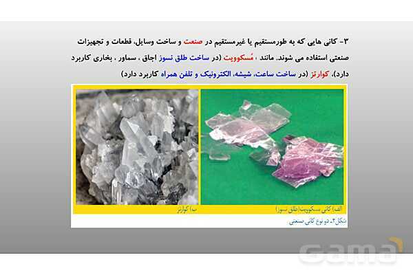 پاورپوینت فصل 11 علوم تجربی هشتم - کانی ها- پیش نمایش