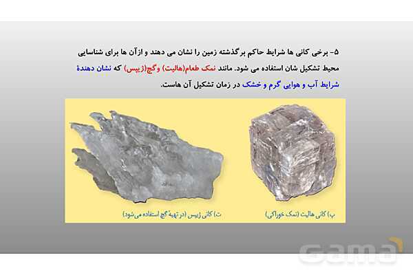 پاورپوینت فصل 11 علوم تجربی هشتم - کانی ها- پیش نمایش