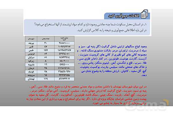 پاورپوینت فصل 11 علوم تجربی هشتم - کانی ها- پیش نمایش