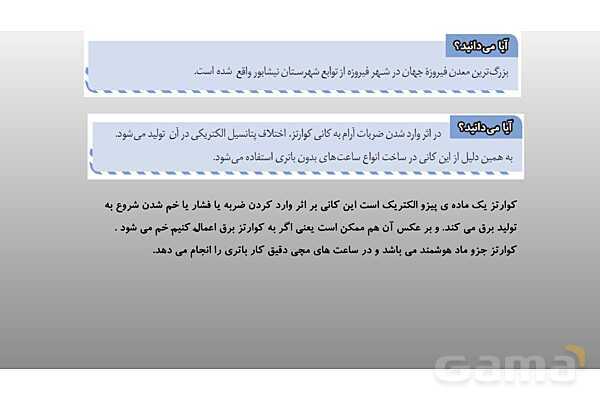 پاورپوینت فصل 11 علوم تجربی هشتم - کانی ها- پیش نمایش