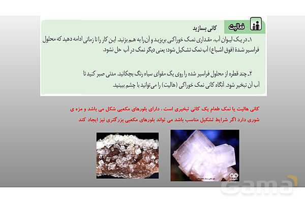 پاورپوینت فصل 11 علوم تجربی هشتم - کانی ها- پیش نمایش