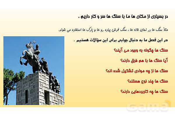 پاورپوینت فصل 12 علوم تجربی هشتم - سنگ ها- پیش نمایش