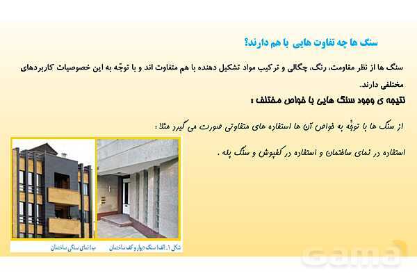 پاورپوینت فصل 12 علوم تجربی هشتم - سنگ ها- پیش نمایش