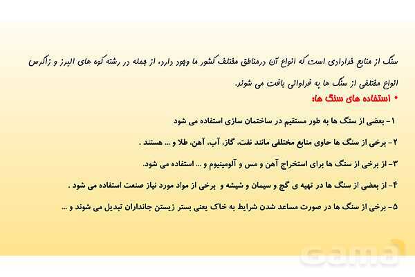 پاورپوینت فصل 12 علوم تجربی هشتم - سنگ ها- پیش نمایش