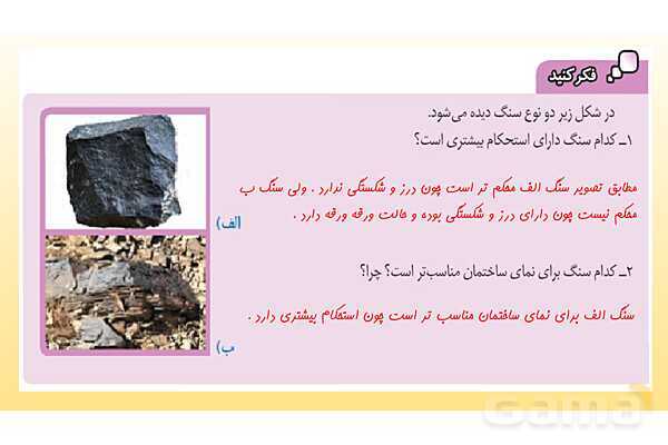 پاورپوینت فصل 12 علوم تجربی هشتم - سنگ ها- پیش نمایش