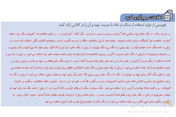 پاورپوینت فصل 12 علوم تجربی هشتم - سنگ ها- پیش نمایش