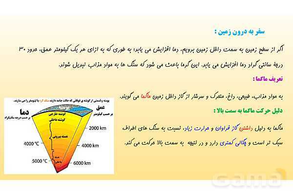پاورپوینت فصل 12 علوم تجربی هشتم - سنگ ها- پیش نمایش