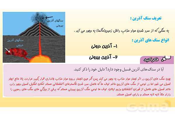 پاورپوینت فصل 12 علوم تجربی هشتم - سنگ ها- پیش نمایش