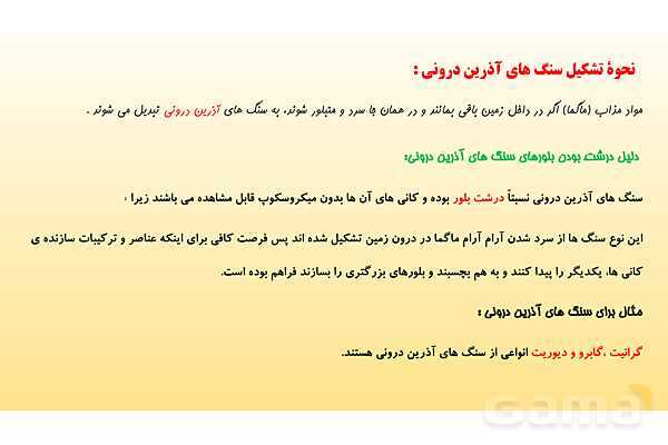 پاورپوینت فصل 12 علوم تجربی هشتم - سنگ ها- پیش نمایش