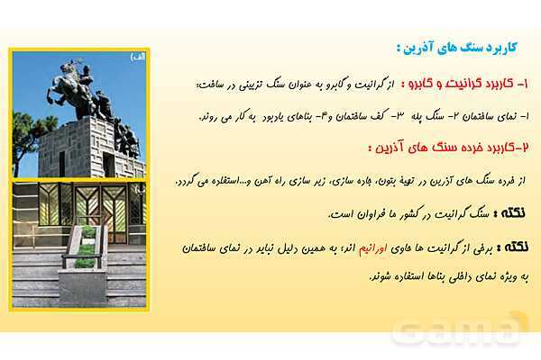 پاورپوینت فصل 12 علوم تجربی هشتم - سنگ ها- پیش نمایش