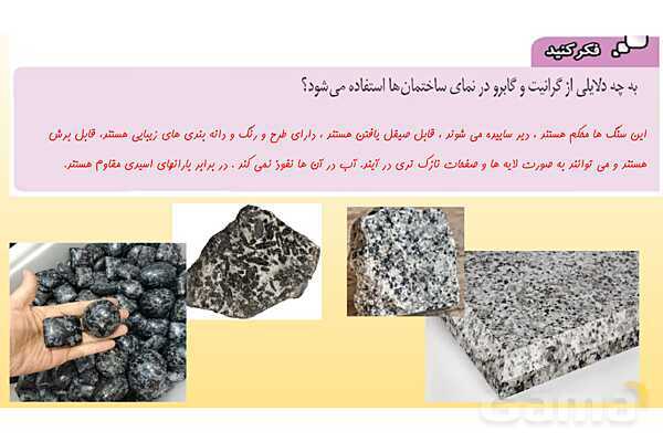 پاورپوینت فصل 12 علوم تجربی هشتم - سنگ ها- پیش نمایش