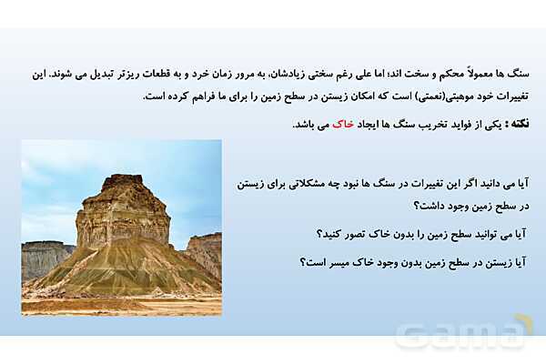 پاورپوینت فصل 13 علوم تجربی هشتم - هوازدگی- پیش نمایش