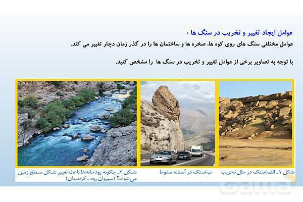 پاورپوینت فصل 13 علوم تجربی هشتم - هوازدگی- پیش نمایش