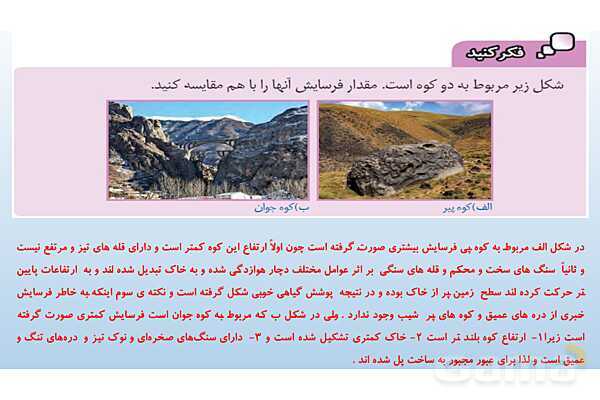 پاورپوینت فصل 13 علوم تجربی هشتم - هوازدگی- پیش نمایش