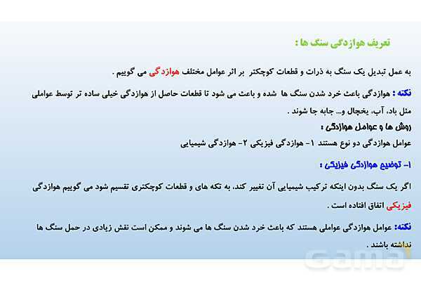 پاورپوینت فصل 13 علوم تجربی هشتم - هوازدگی- پیش نمایش