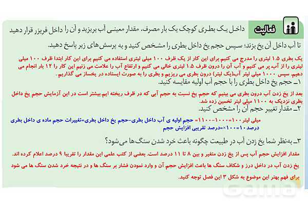 پاورپوینت فصل 13 علوم تجربی هشتم - هوازدگی- پیش نمایش