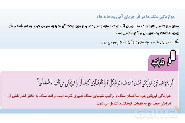 پاورپوینت فصل 13 علوم تجربی هشتم - هوازدگی- پیش نمایش