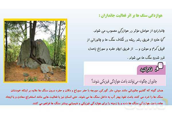 پاورپوینت فصل 13 علوم تجربی هشتم - هوازدگی- پیش نمایش