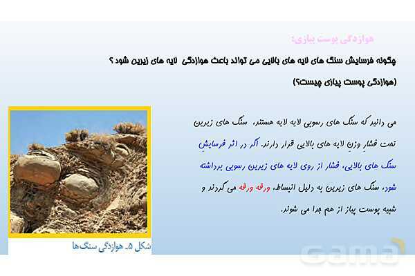 پاورپوینت فصل 13 علوم تجربی هشتم - هوازدگی- پیش نمایش