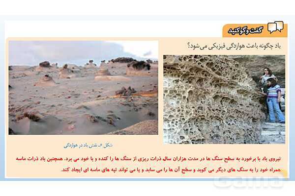 پاورپوینت فصل 13 علوم تجربی هشتم - هوازدگی- پیش نمایش