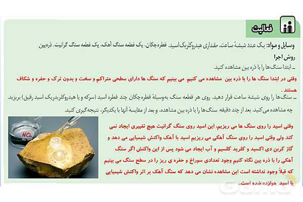 پاورپوینت فصل 13 علوم تجربی هشتم - هوازدگی- پیش نمایش