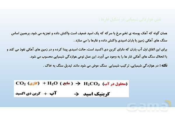 پاورپوینت فصل 13 علوم تجربی هشتم - هوازدگی- پیش نمایش