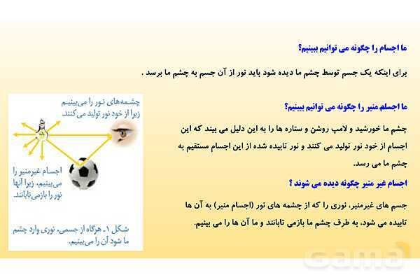 پاورپوینت فصل 14 علوم تجربی هشتم - نور و ویژگی های آن- پیش نمایش