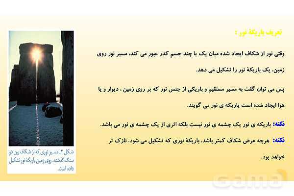 پاورپوینت فصل 14 علوم تجربی هشتم - نور و ویژگی های آن- پیش نمایش