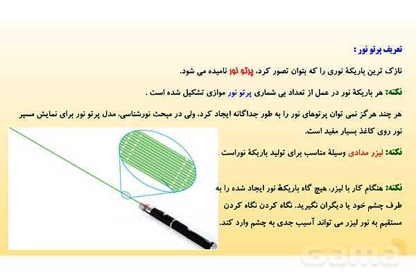 پاورپوینت فصل 14 علوم تجربی هشتم - نور و ویژگی های آن- پیش نمایش