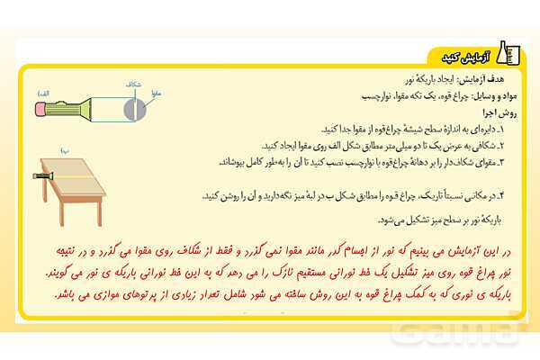 پاورپوینت فصل 14 علوم تجربی هشتم - نور و ویژگی های آن- پیش نمایش