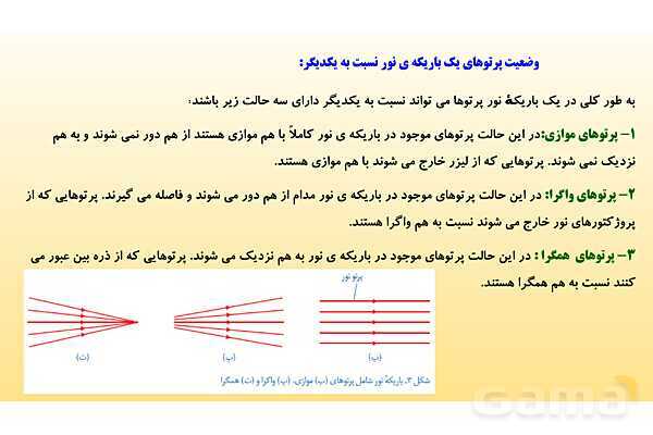 پاورپوینت فصل 14 علوم تجربی هشتم - نور و ویژگی های آن- پیش نمایش