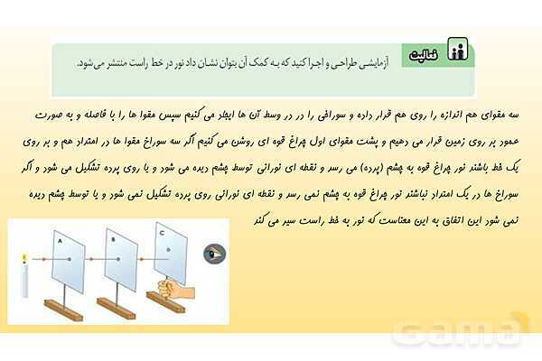 پاورپوینت فصل 14 علوم تجربی هشتم - نور و ویژگی های آن- پیش نمایش
