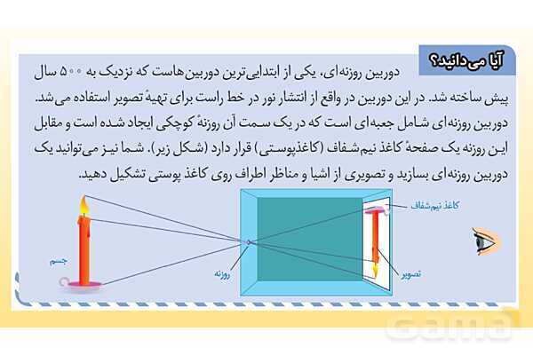 پاورپوینت فصل 14 علوم تجربی هشتم - نور و ویژگی های آن- پیش نمایش