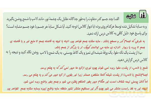 پاورپوینت فصل 14 علوم تجربی هشتم - نور و ویژگی های آن- پیش نمایش