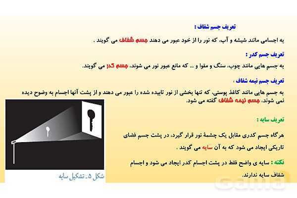 پاورپوینت فصل 14 علوم تجربی هشتم - نور و ویژگی های آن- پیش نمایش